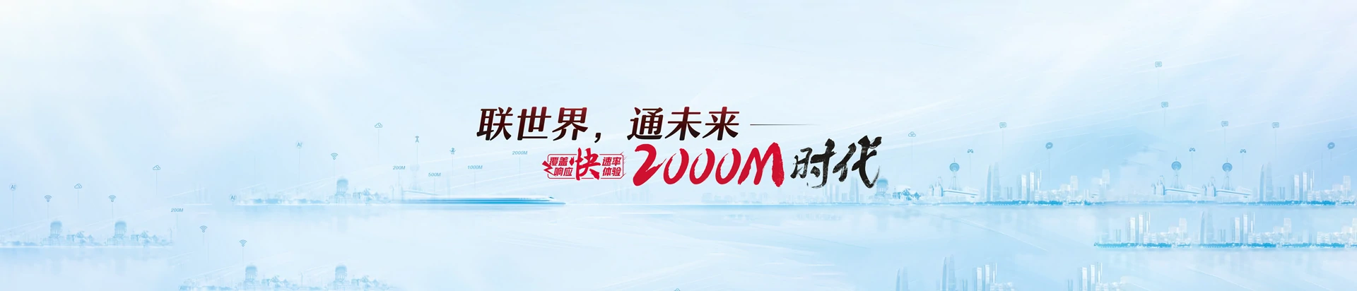 东澳联通宽带