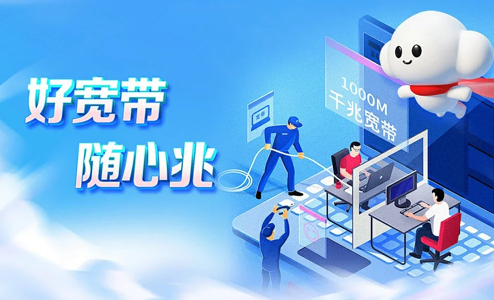 东澳中国联通