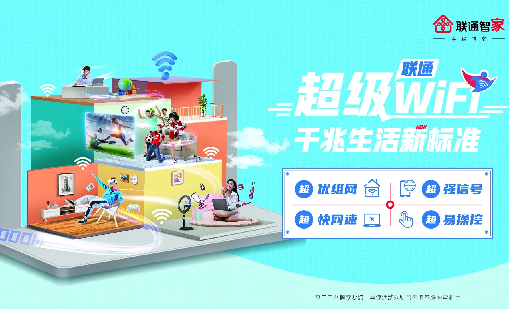 东澳中国联通